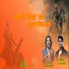 About Chatrapati Shivba Raje Aradhy Daivat  Maze Song